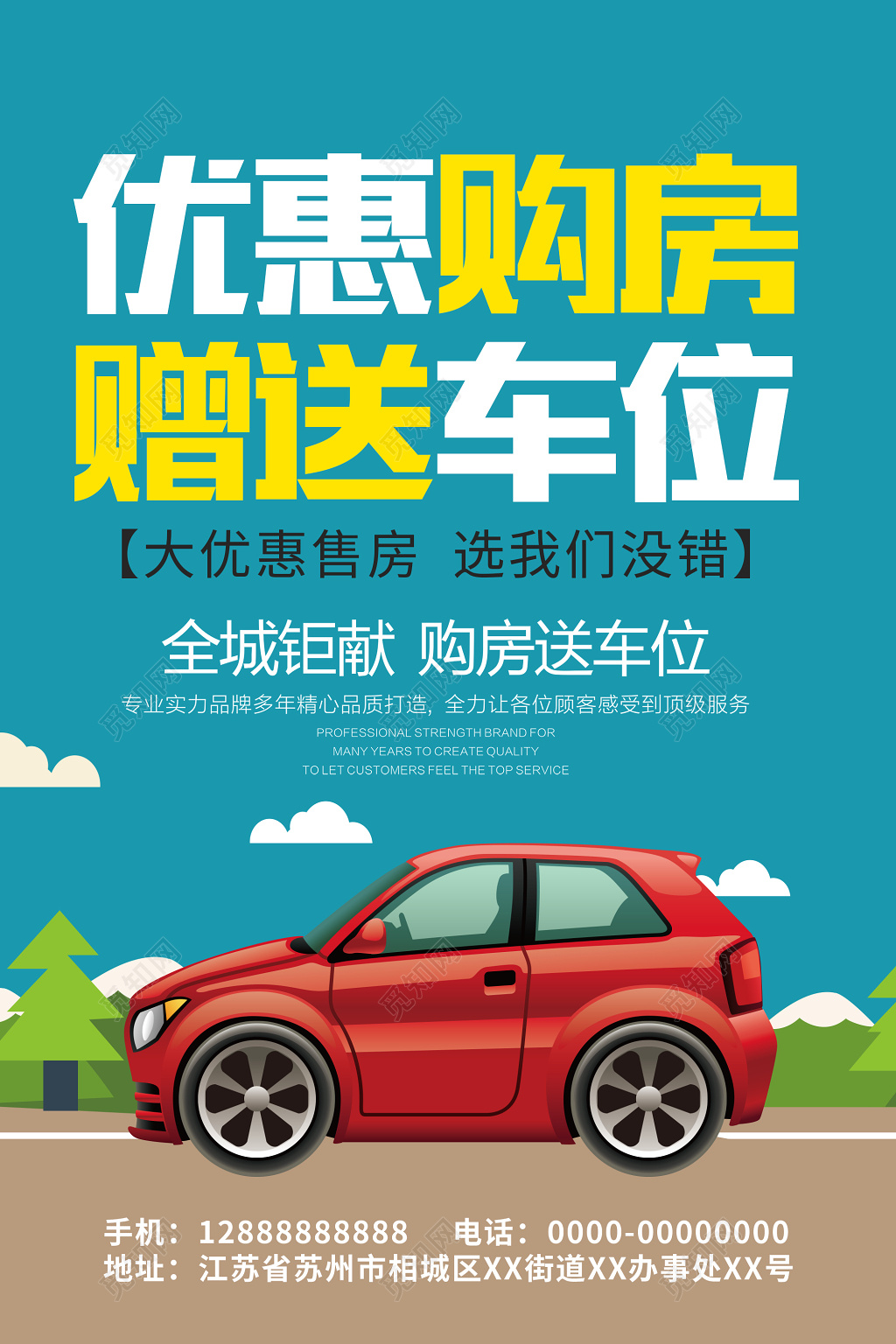 蓝色优惠购房赠送车位宣传海报