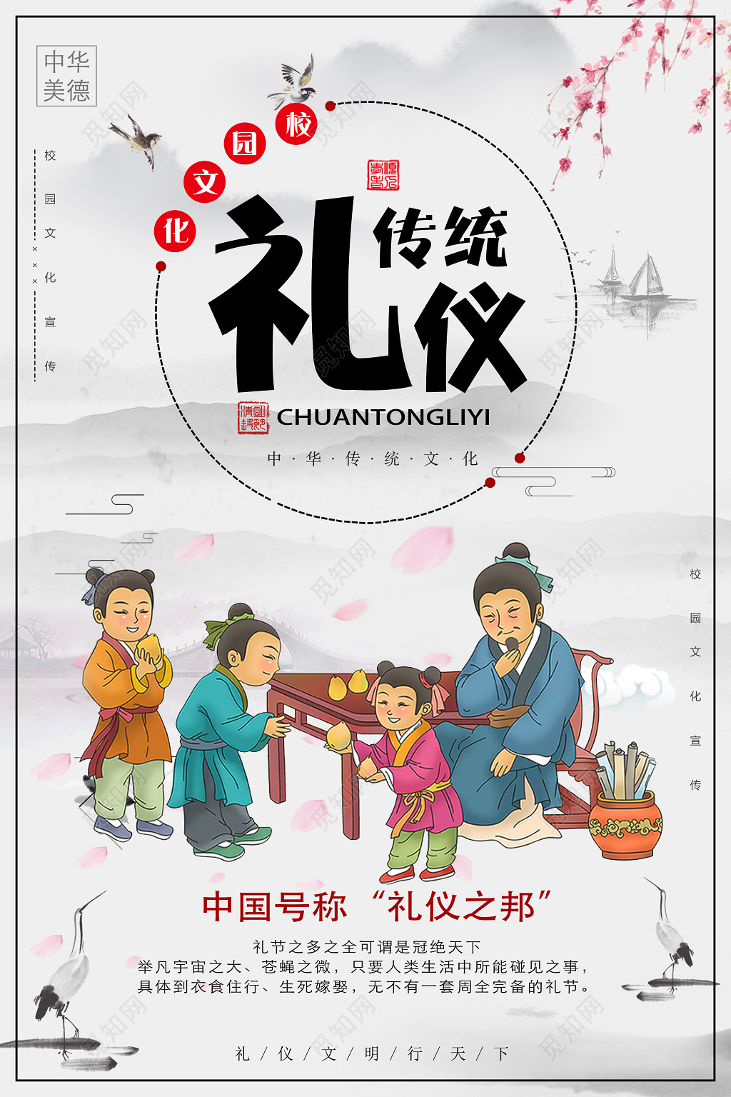 校园文明传统礼仪孔融让梨中国风水墨卡通宣传海报