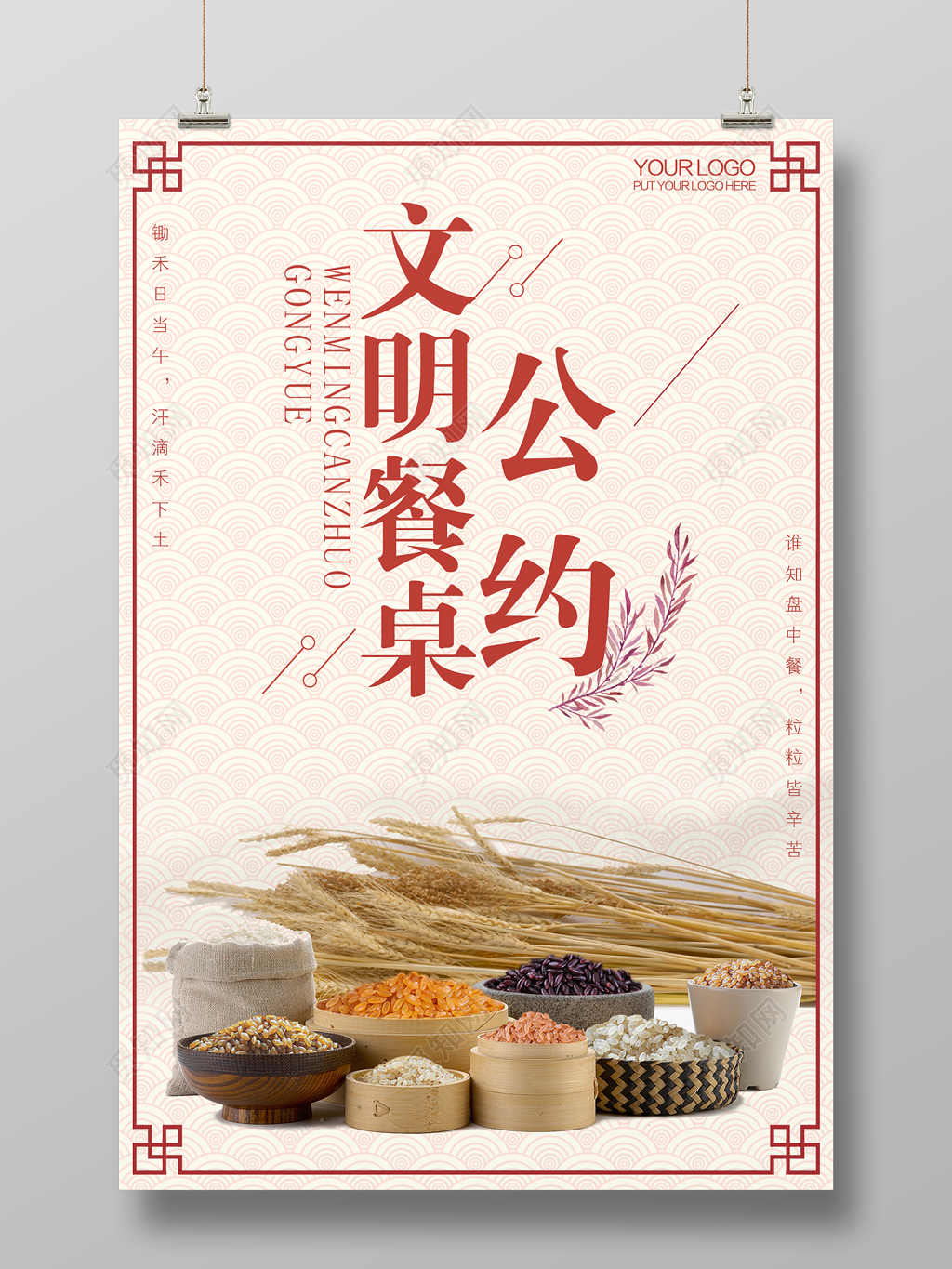 校园文明餐桌公约珍惜粮食简约宣传海报