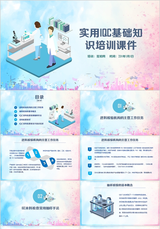 水墨蓝色矢量实用IQC基础知识培训课件动态PPT