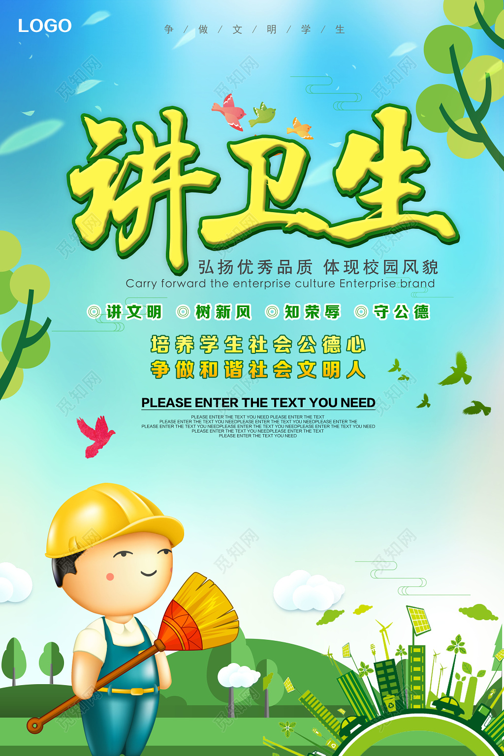 文明讲卫生争做和谐社会文明人宣传海报