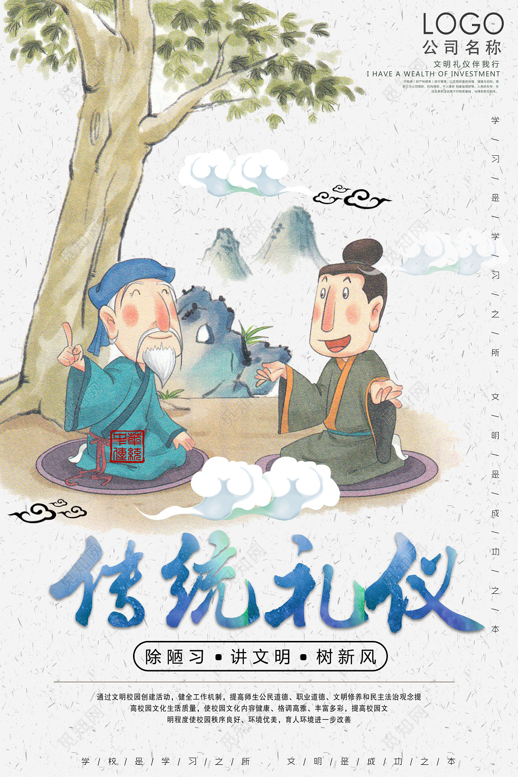 校园文明传统礼仪讲文明树新风中国风水墨海报