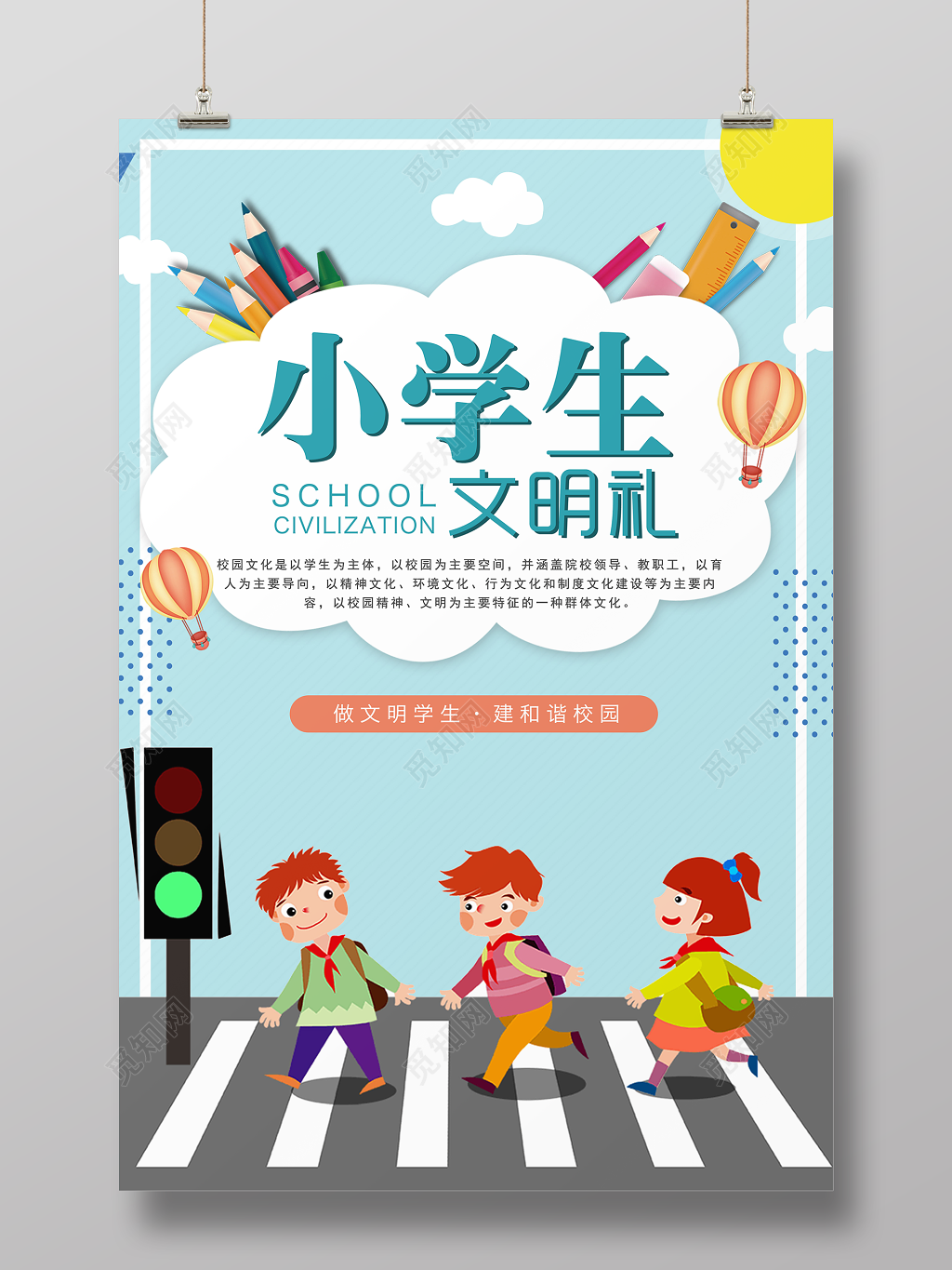 校园文明小学生文明礼做文明学生卡通宣传海报