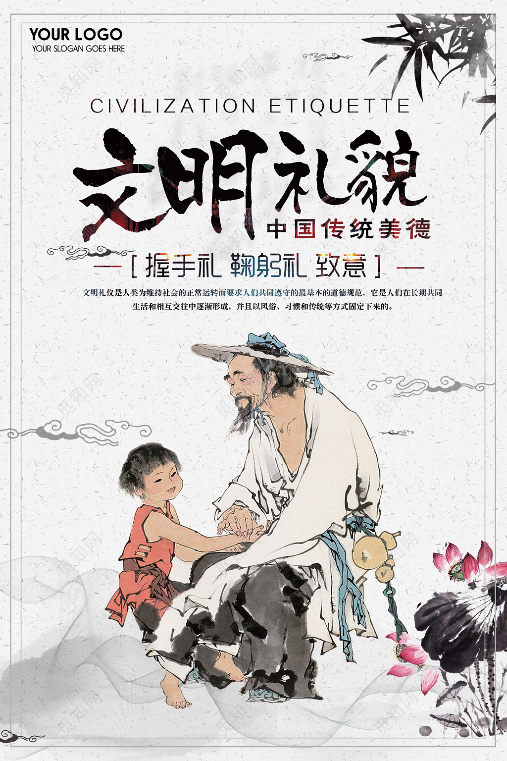 校园文明礼貌握手礼鞠躬礼传统美德中国风水墨宣传海报