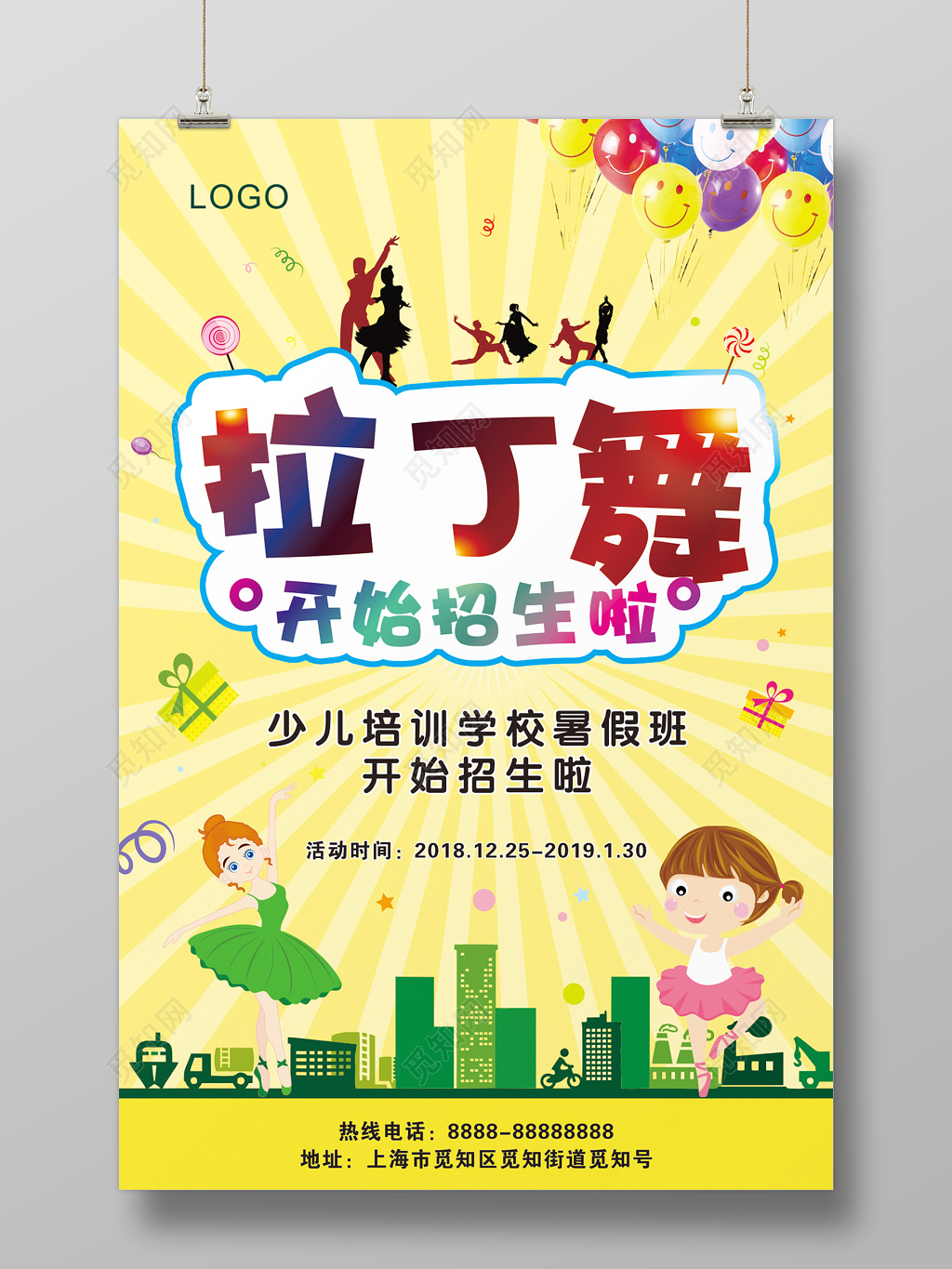 拉丁舞招生拉丁舞比赛舞蹈拉丁舞培训海报设计