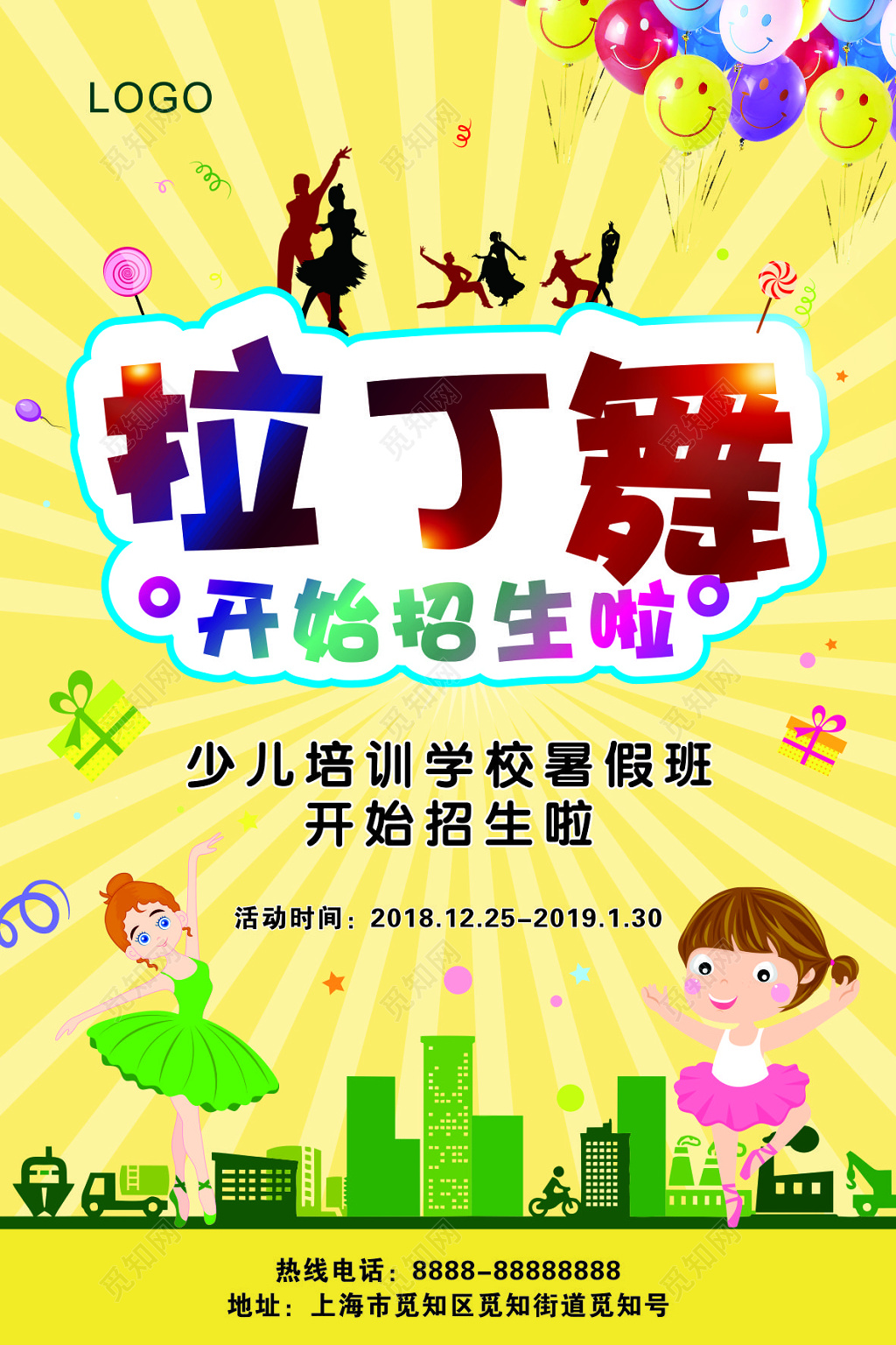 拉丁舞招生拉丁舞比赛舞蹈拉丁舞培训海报设计