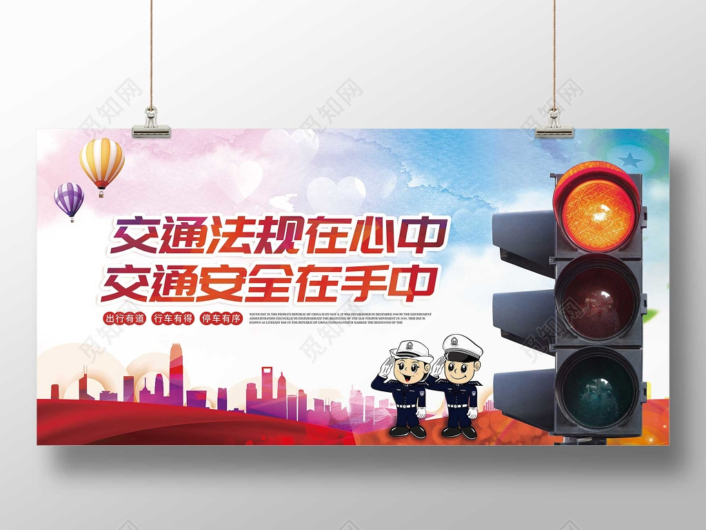 交通法规在心中宣传栏交通安全在手中宣传展板