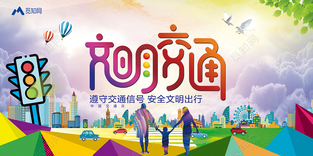 几何色块扁平风文明交通安全出行展板宣传栏