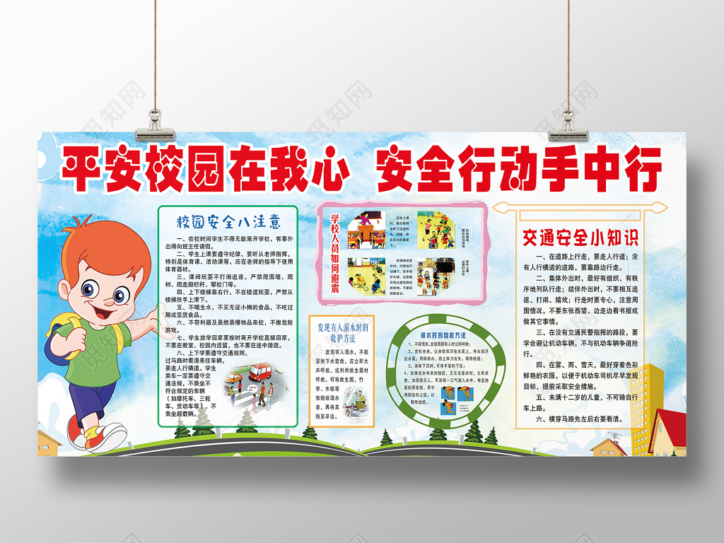 中小学安全教育日校园安全平安校园在我心安全行动在手中展板