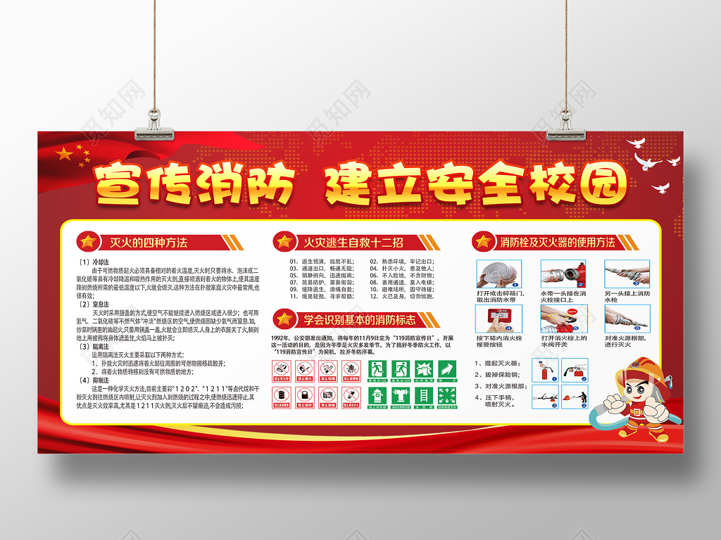 中小学安全教育日校园安全宣传消防建立安全校园红色展板