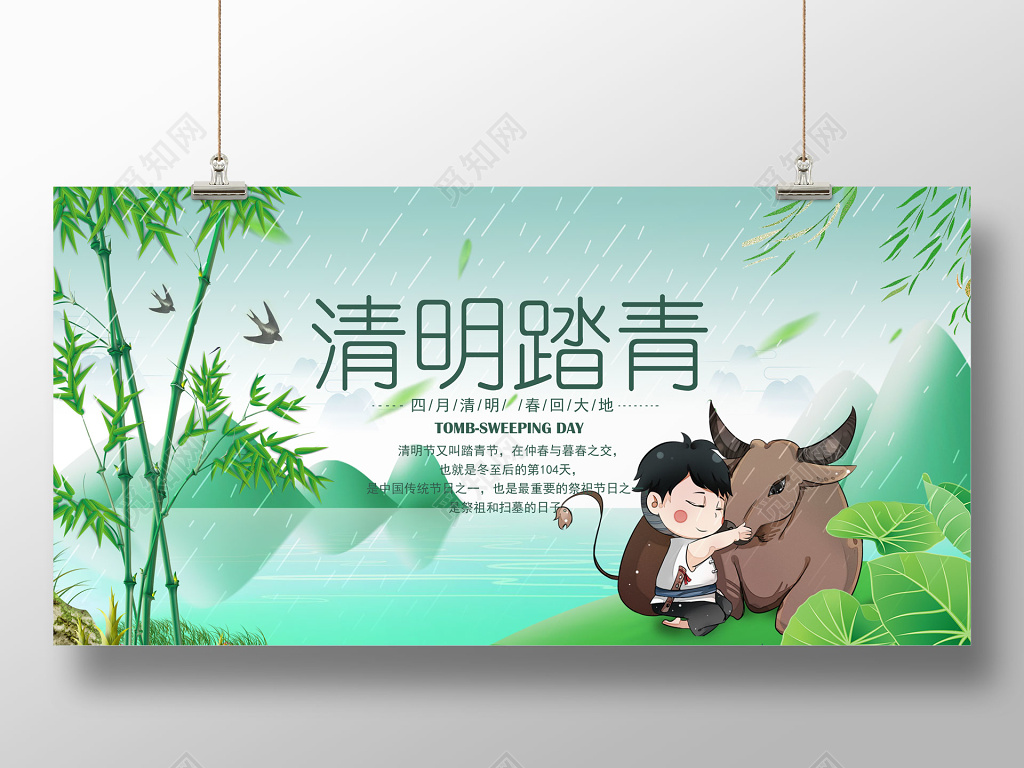 清明节出游踏青扫墓绿色山水牧童宣传展板