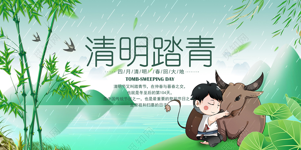 清明节出游踏青扫墓绿色山水牧童宣传展板