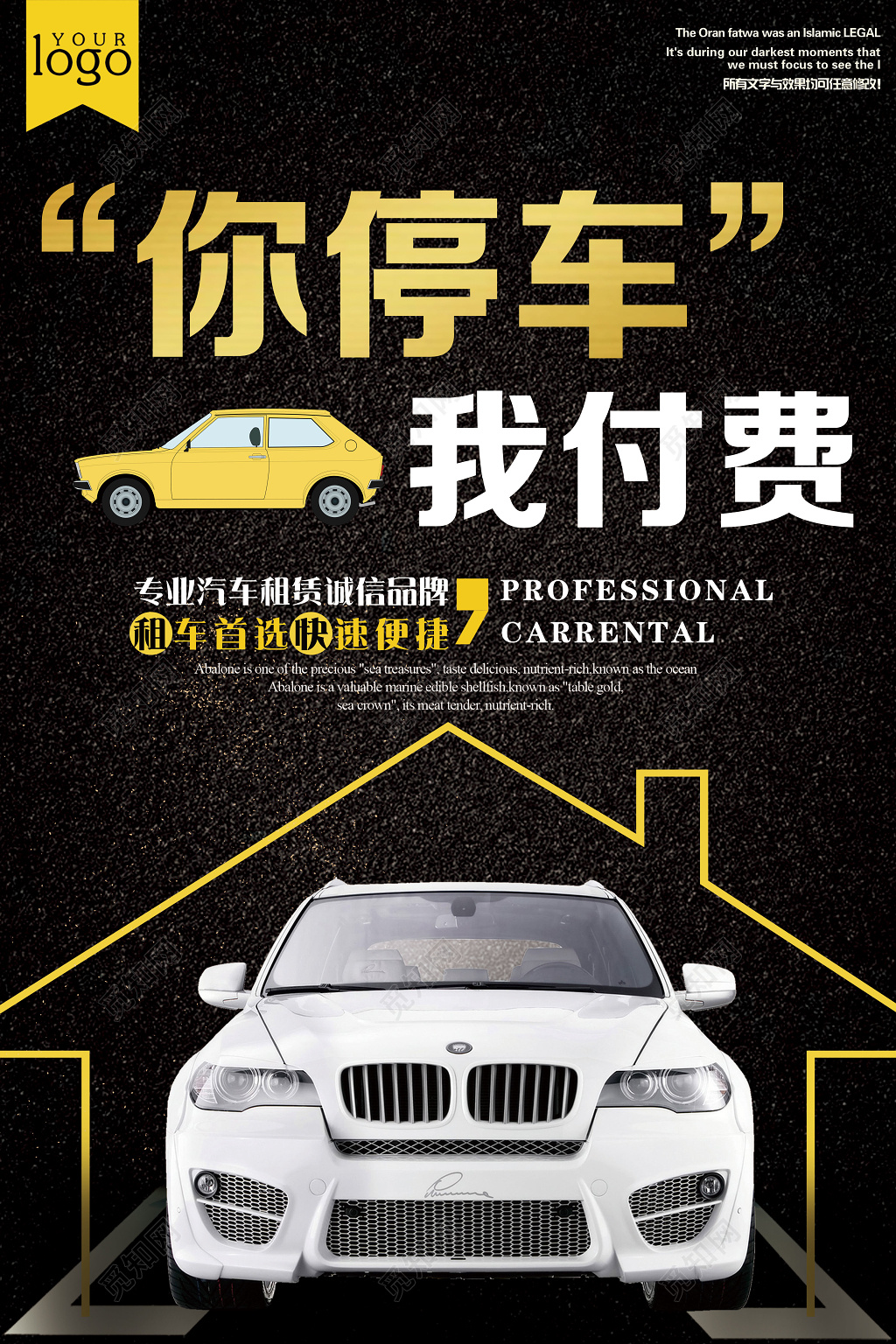 你停车我付费车位租赁海报设计