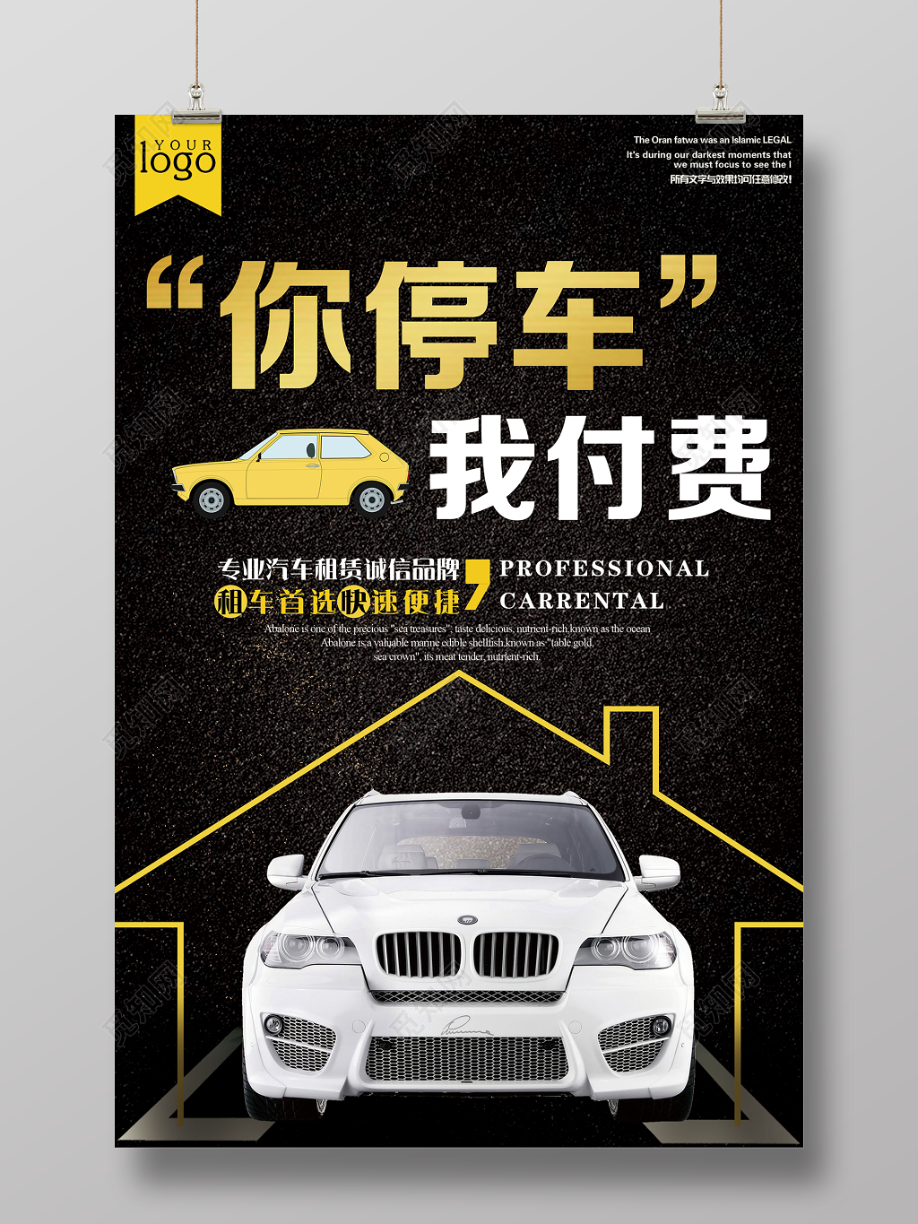 你停车我付费车位租赁海报设计