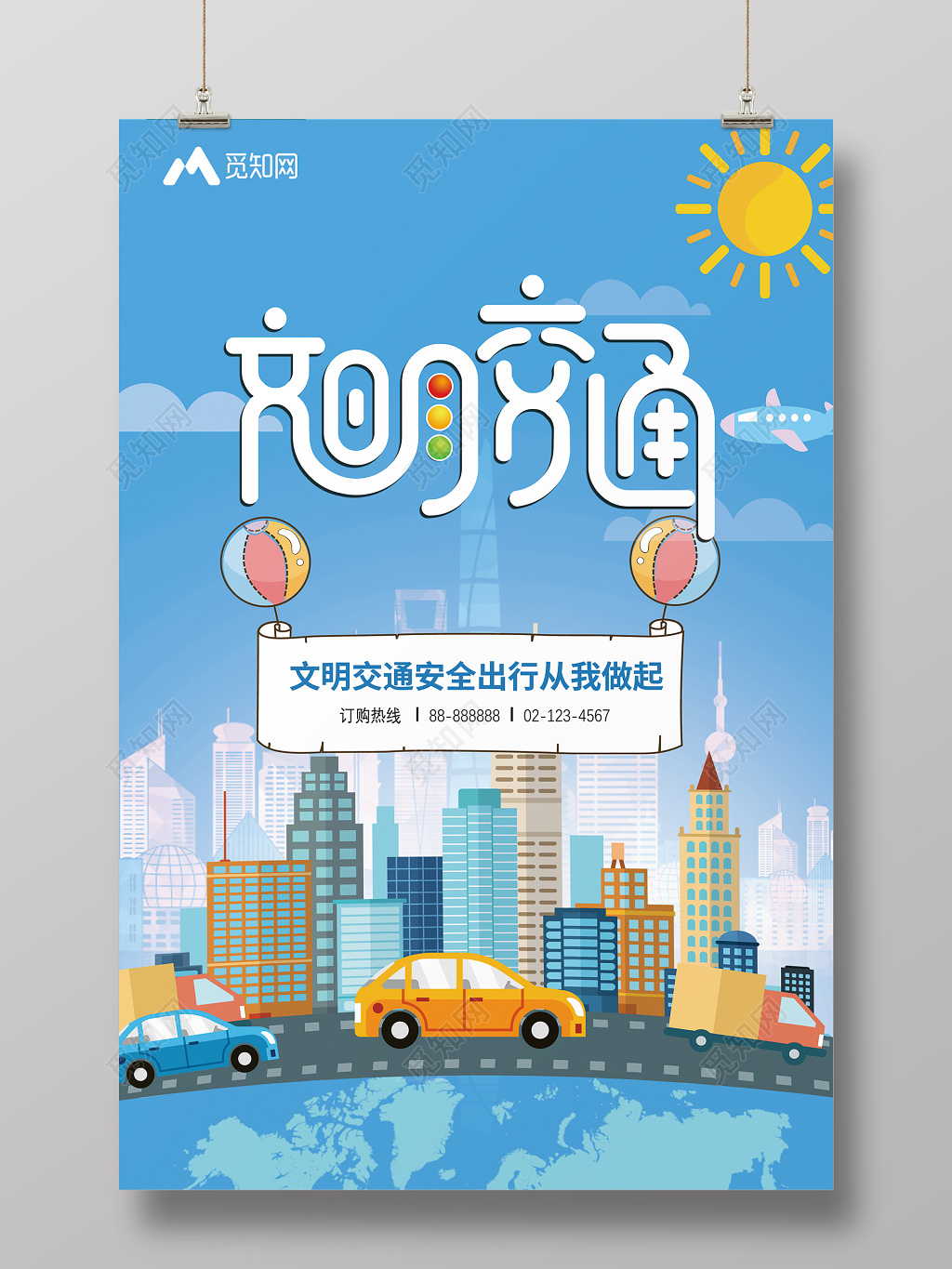 蓝色扁平化车辆文明交通安全出行海报
