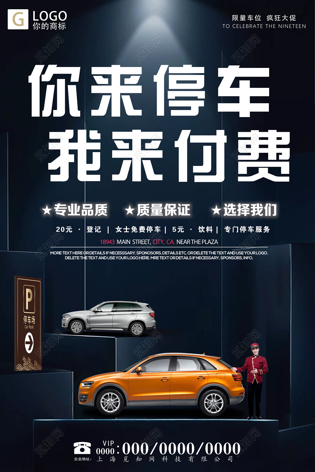 你来停车我来付费车位海报设计