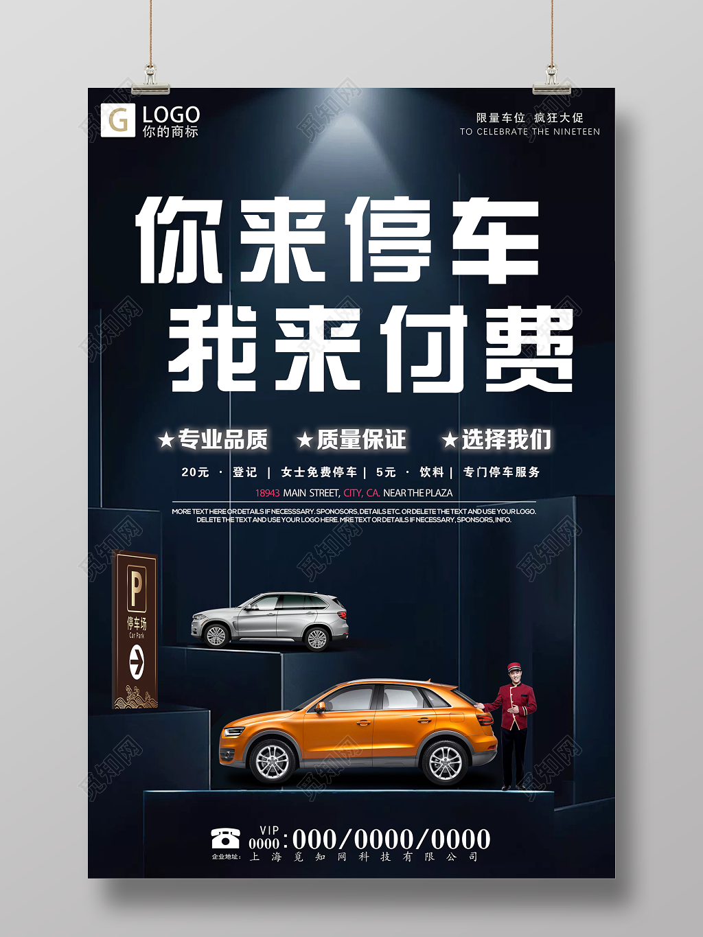 你来停车我来付费车位海报设计