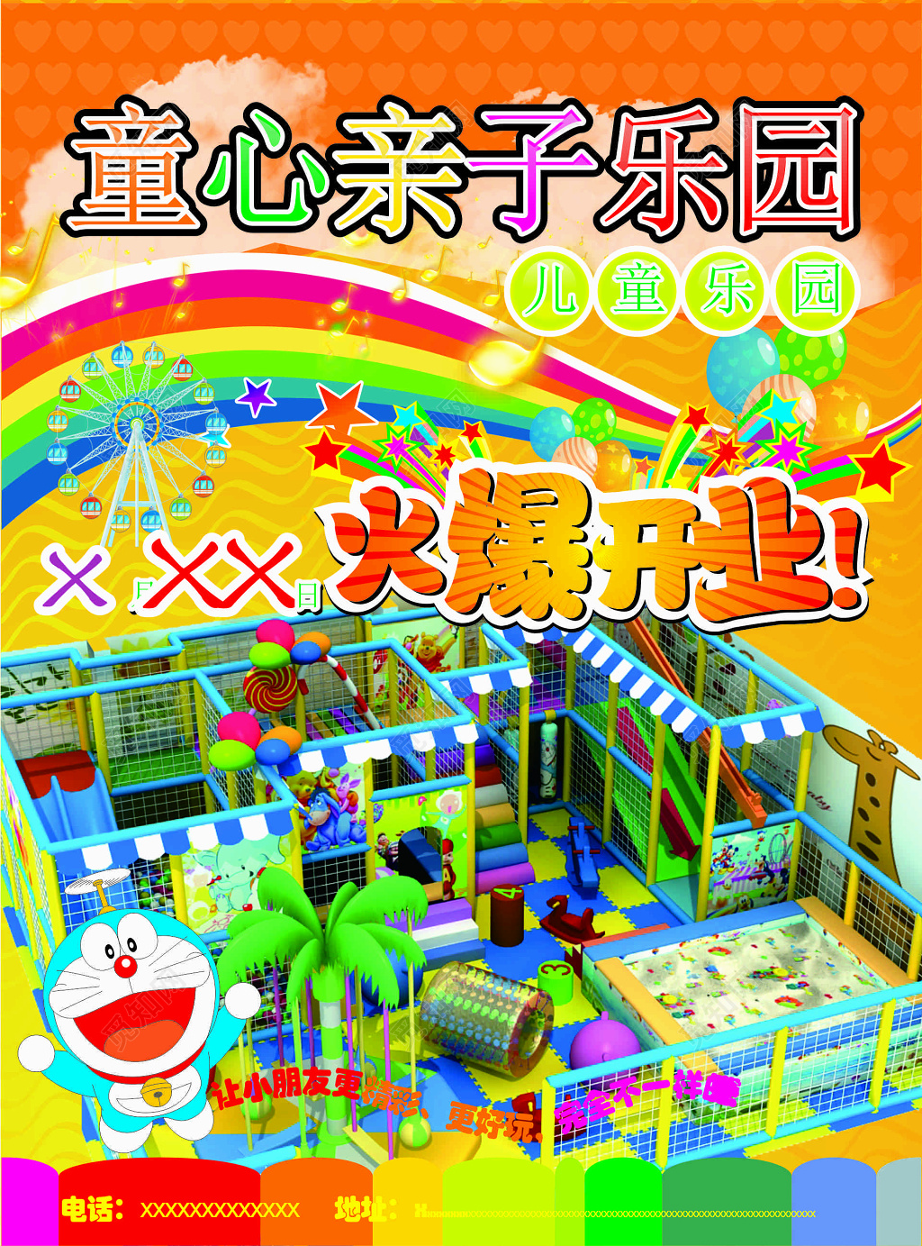 游乐园儿童乐园亲子游戏开业优惠折扣卡通海报模板