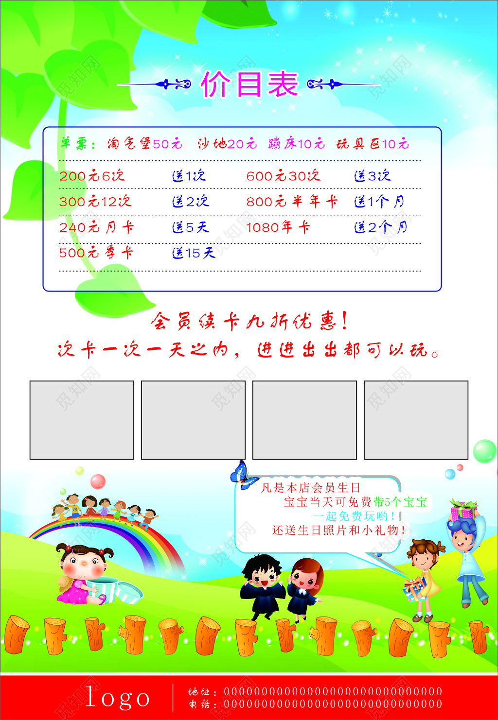 游乐园儿童乐园感恩回馈全场折扣优惠价目表卡通海报模板