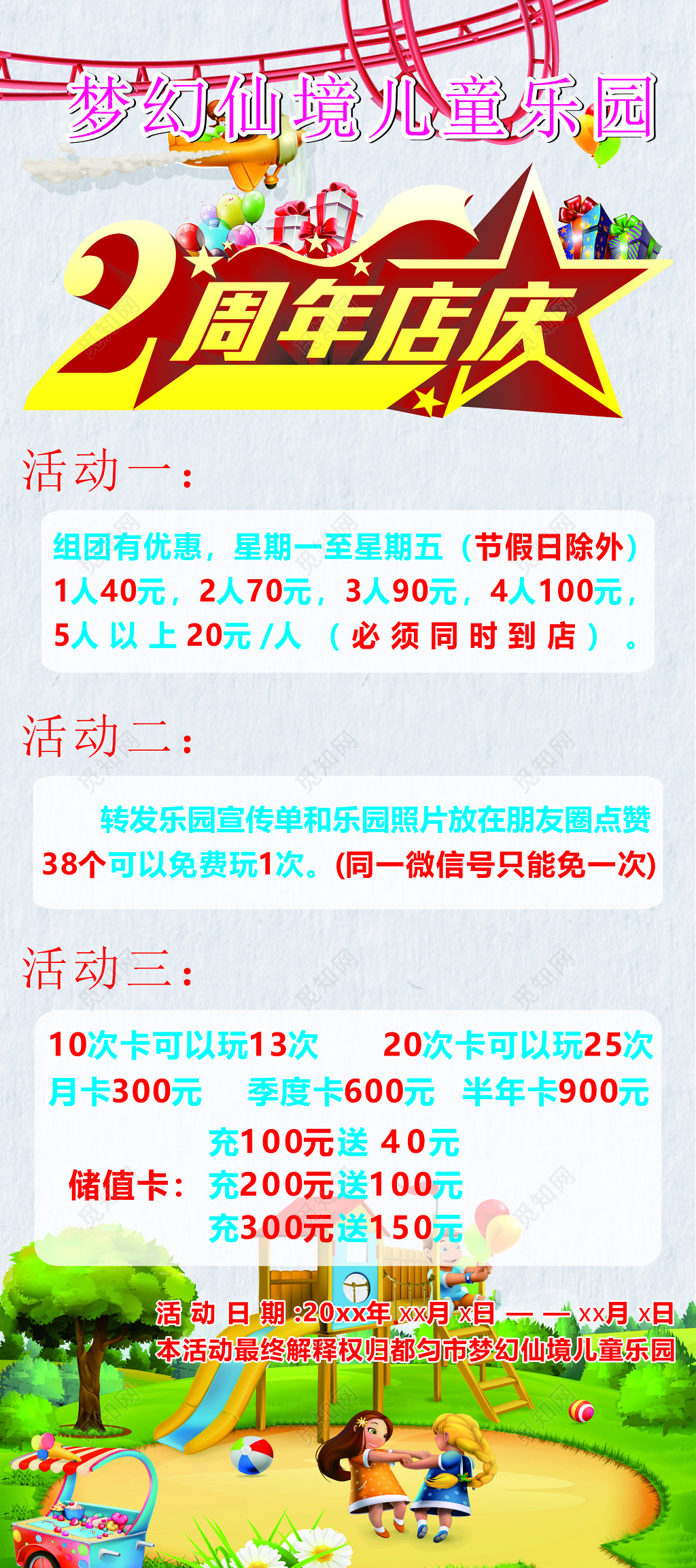 游乐园儿童乐园周年店庆优惠活动送礼品海报模板