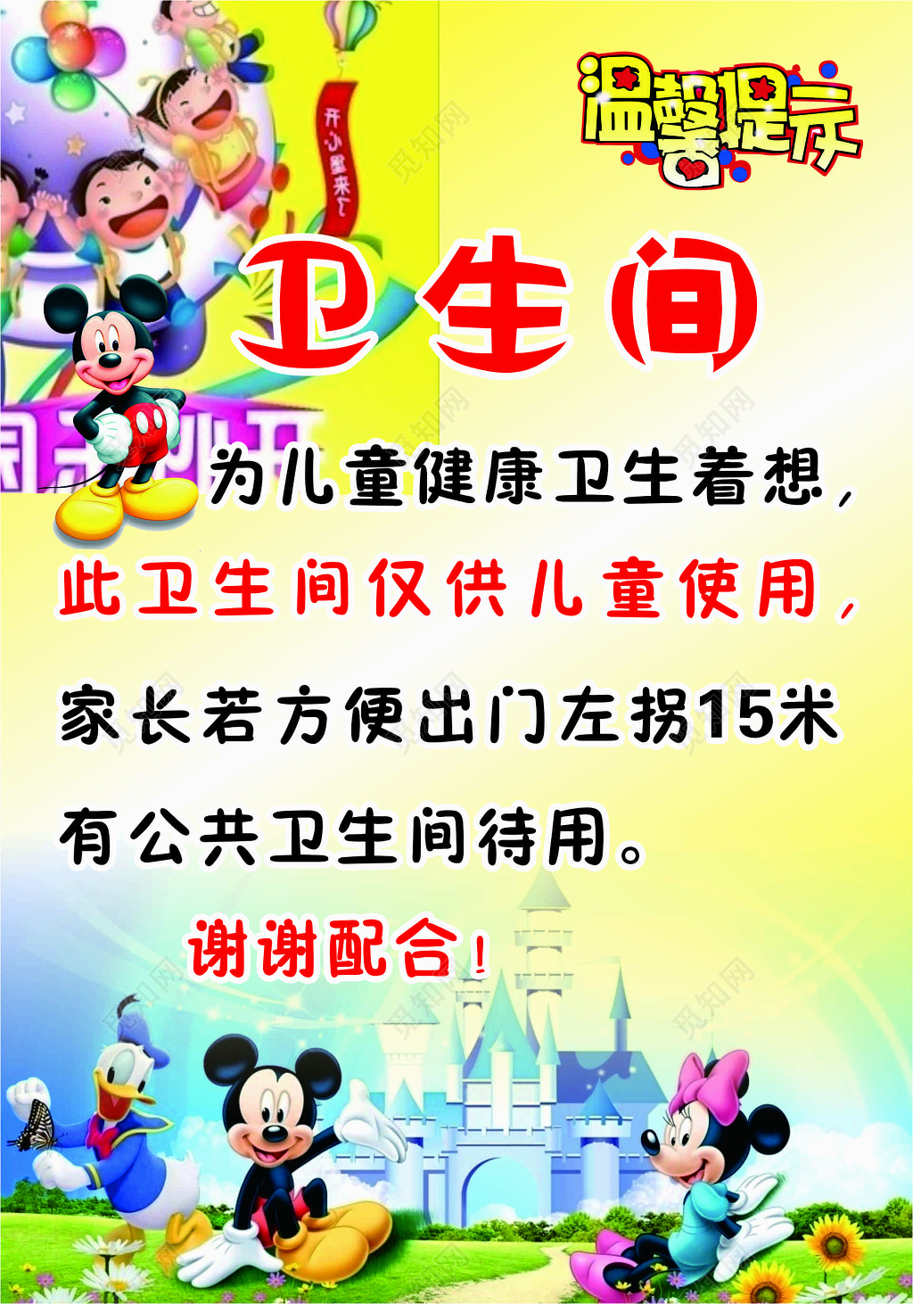 游乐园儿童乐园规定须知卫生间指示牌提示牌