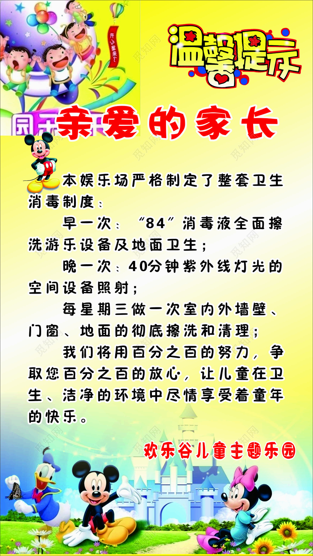 游乐园儿童乐园规定须知卫生间指示牌提示牌