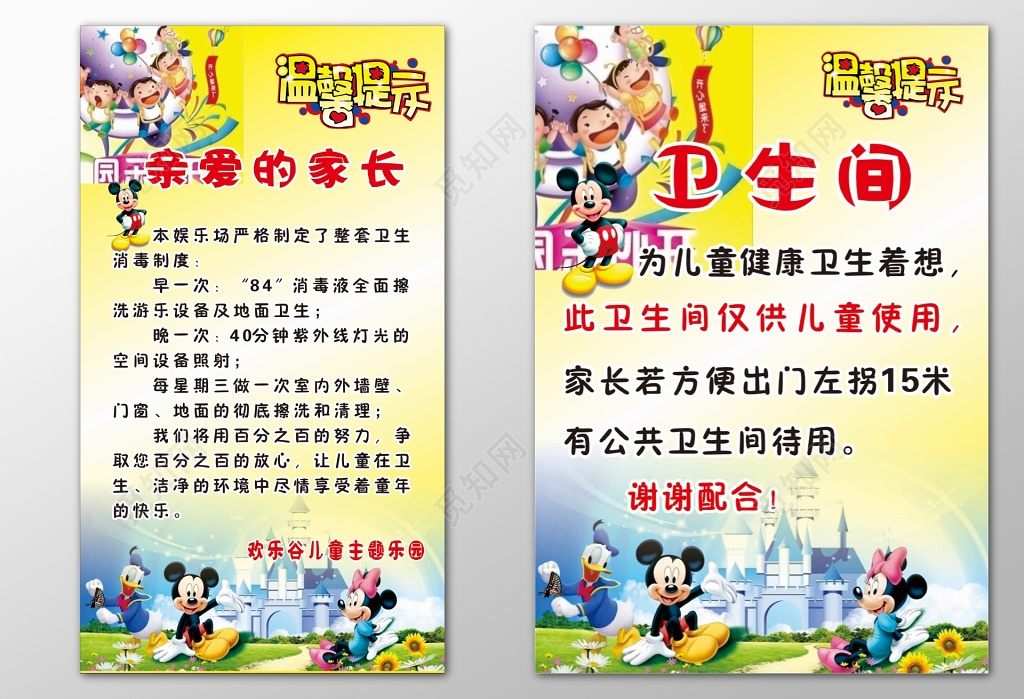 游乐园儿童乐园规定须知卫生间指示牌提示牌
