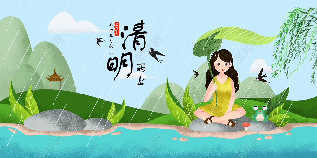 清明节 4月5日出游踏青插柳细雨绿色宣传展板