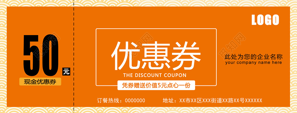 大气餐厅饭店订餐优惠券设计