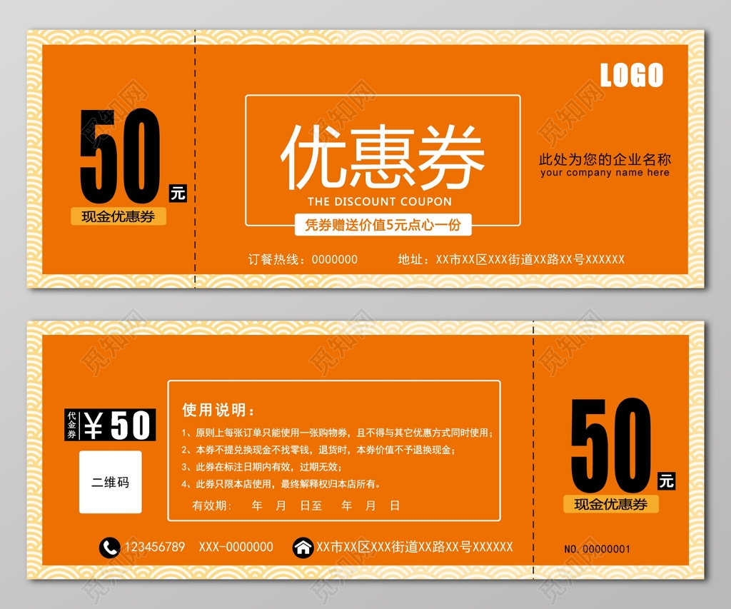 大气餐厅饭店订餐优惠券设计