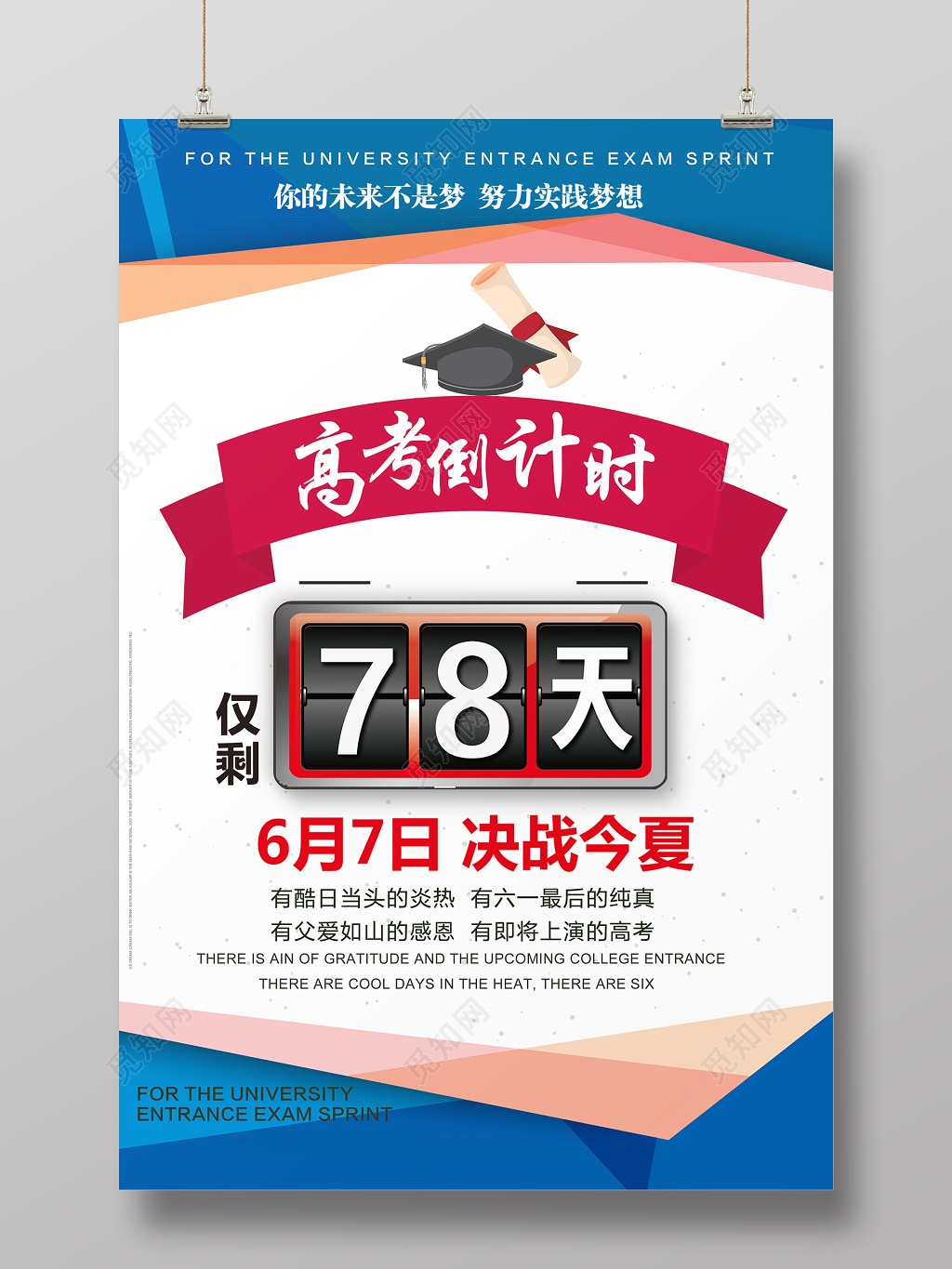 高考倒计时海报模板