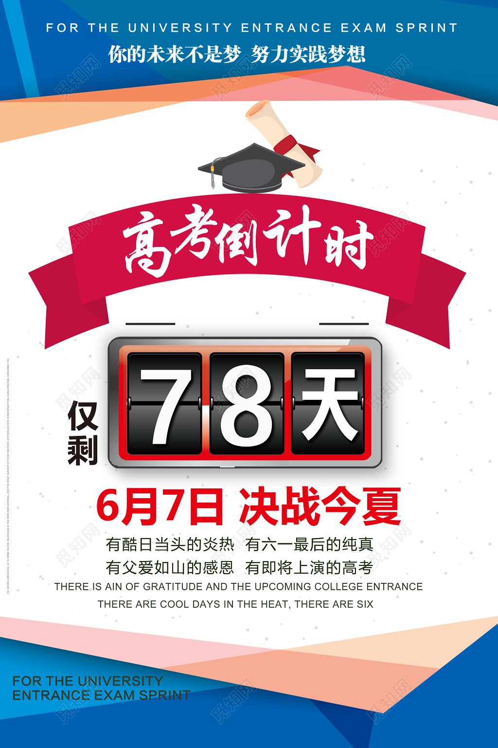 高考倒计时海报模板