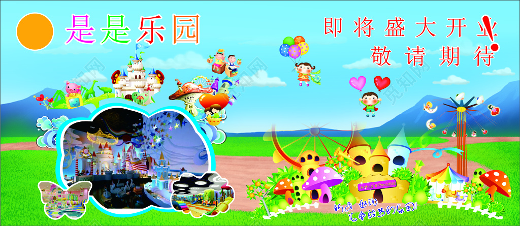 游乐园儿童乐园盛大开业亲子游戏益智健康海报模板