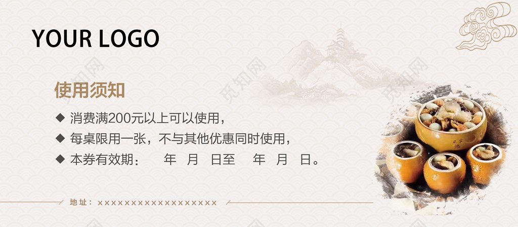 中国风中药惠券设计