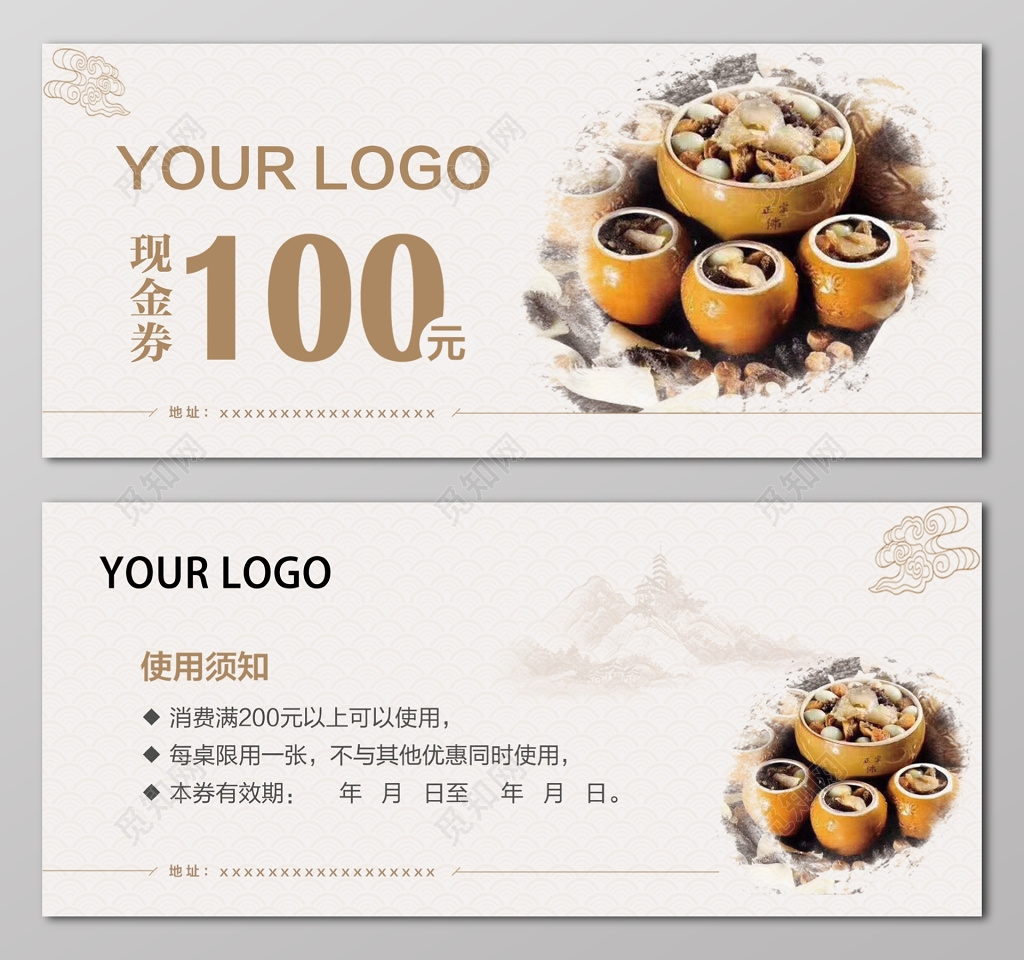 中国风中药惠券设计