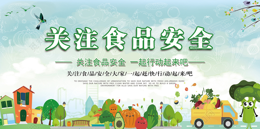 关注绿色食品安全健康责任展板设计