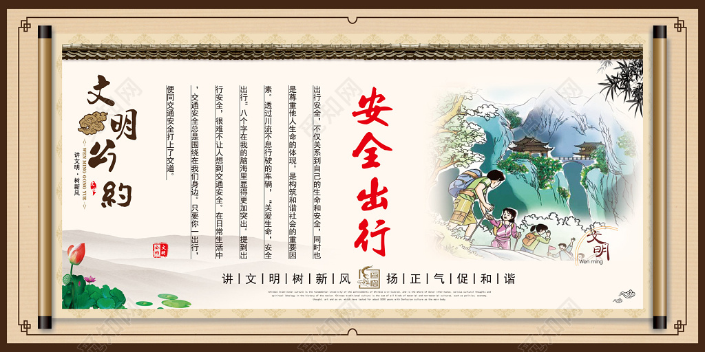 安全出行中国风文明公约展板设计