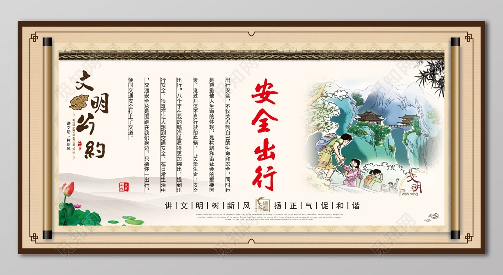 安全出行中国风文明公约展板设计