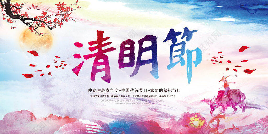 清明祭英烈清明节祭祖宣传展板