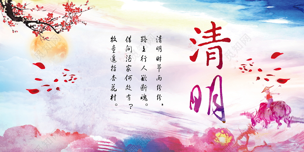 清明祭英烈清明节祭祖宣传展板