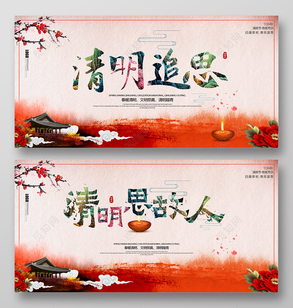 清明祭英烈清明思故人清明节祭祖宣传展板