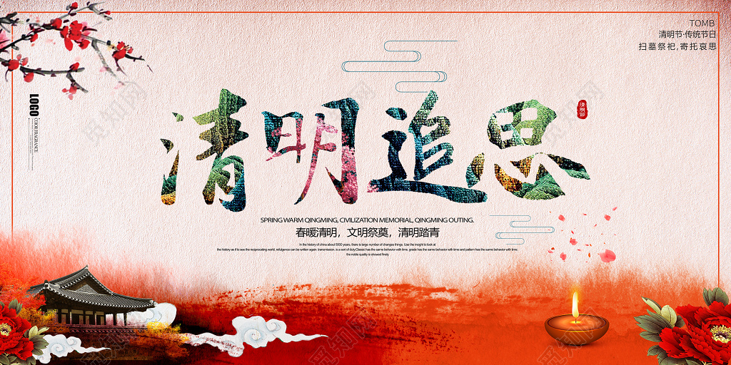 清明祭英烈清明思故人清明节祭祖宣传展板