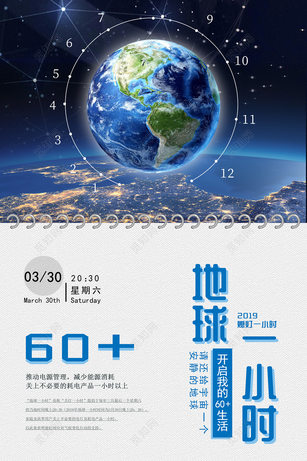 蓝色科技地球熄灯一小时低碳环保海报