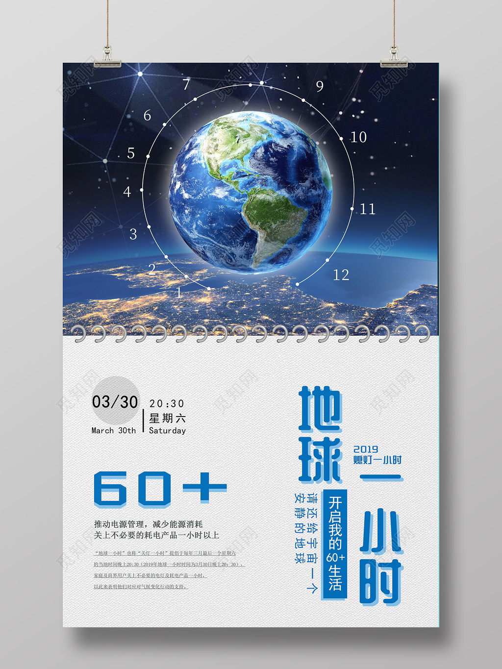 蓝色科技地球熄灯一小时低碳环保海报