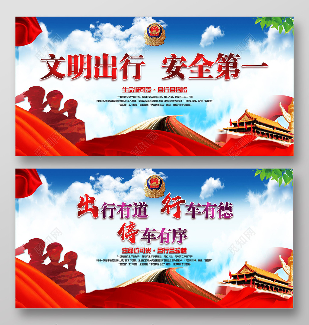 交通安全标语文明出行安全第一党建风格展板