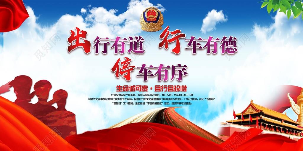交通安全标语文明出行安全第一党建风格展板