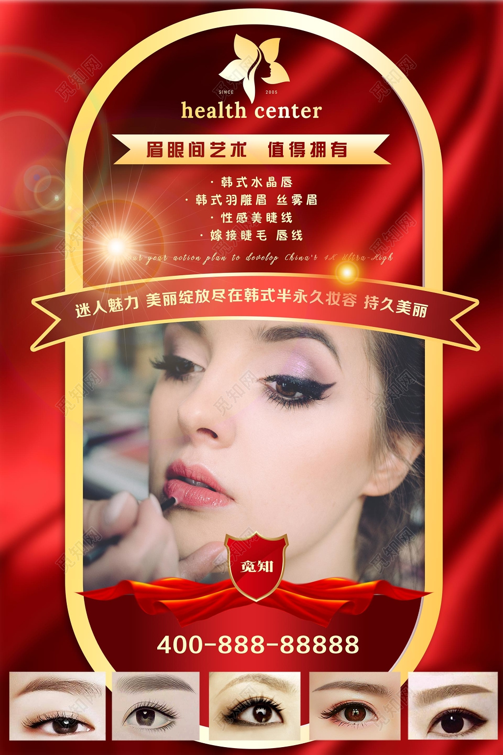 半永久培训价格表美容艺术红色展板