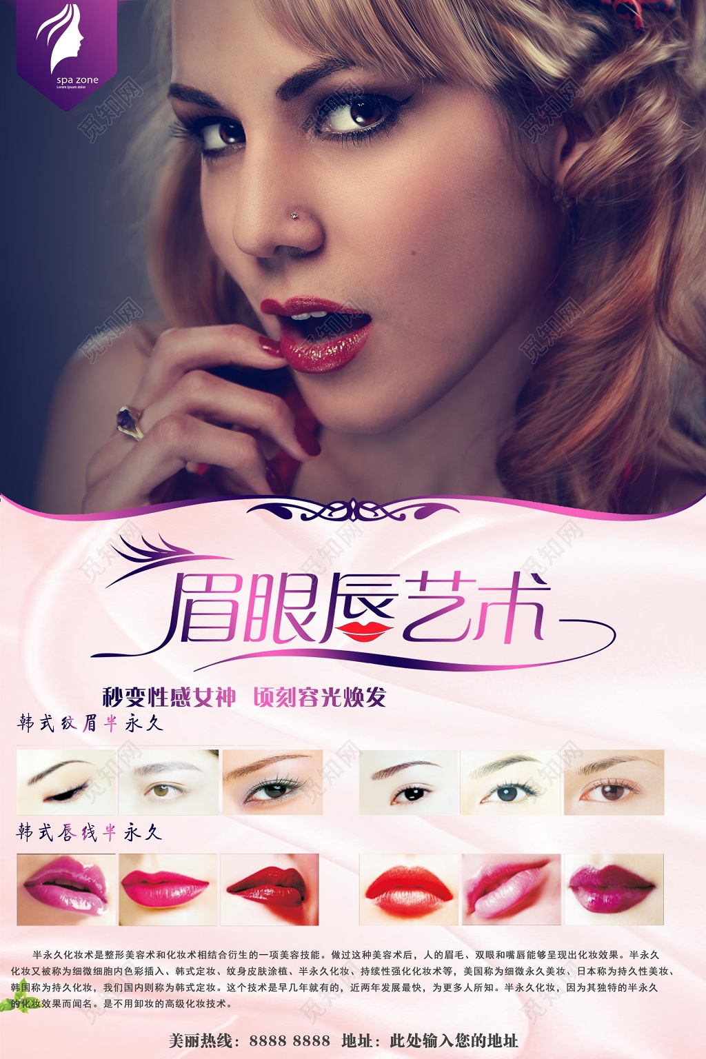 半永久培训价格表美容眉眼唇艺术唯美展板