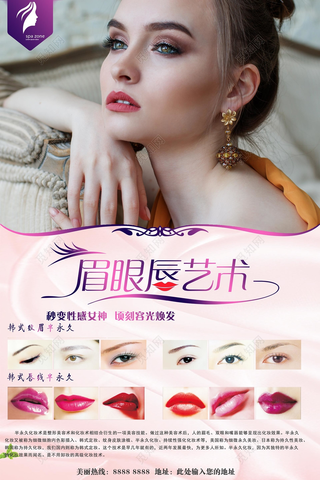 半永久培训价格表美容眉眼唇艺术唯美展板