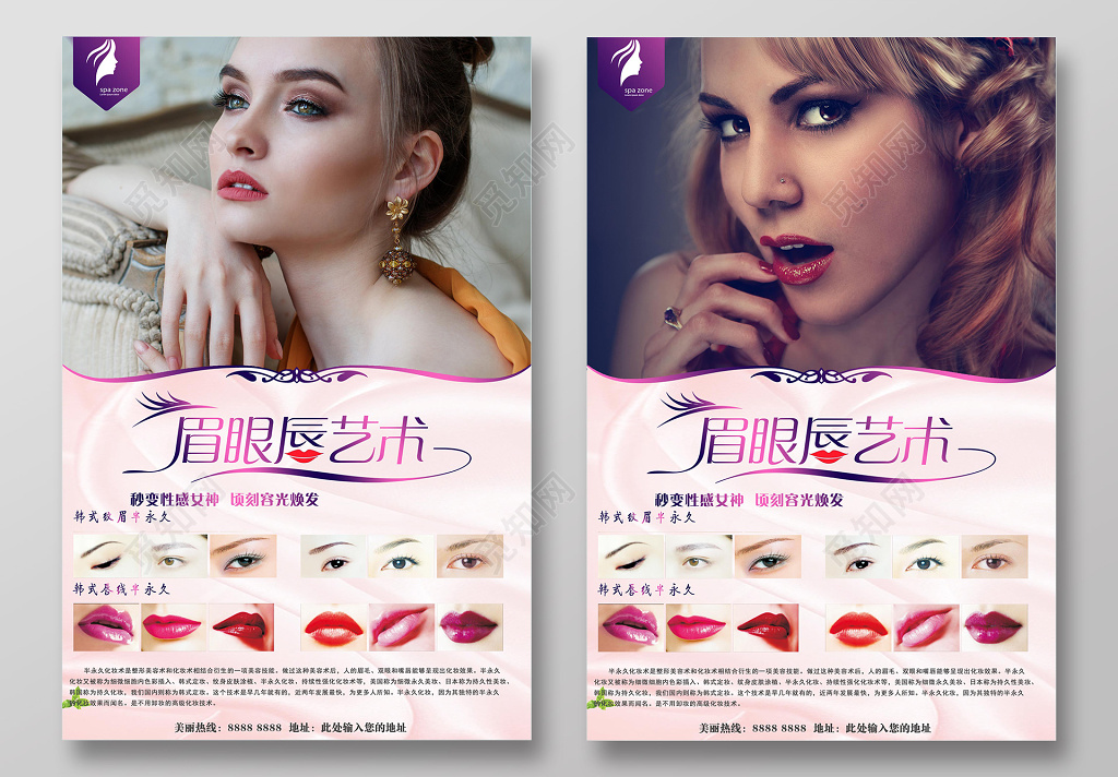 半永久培训价格表美容眉眼唇艺术唯美展板